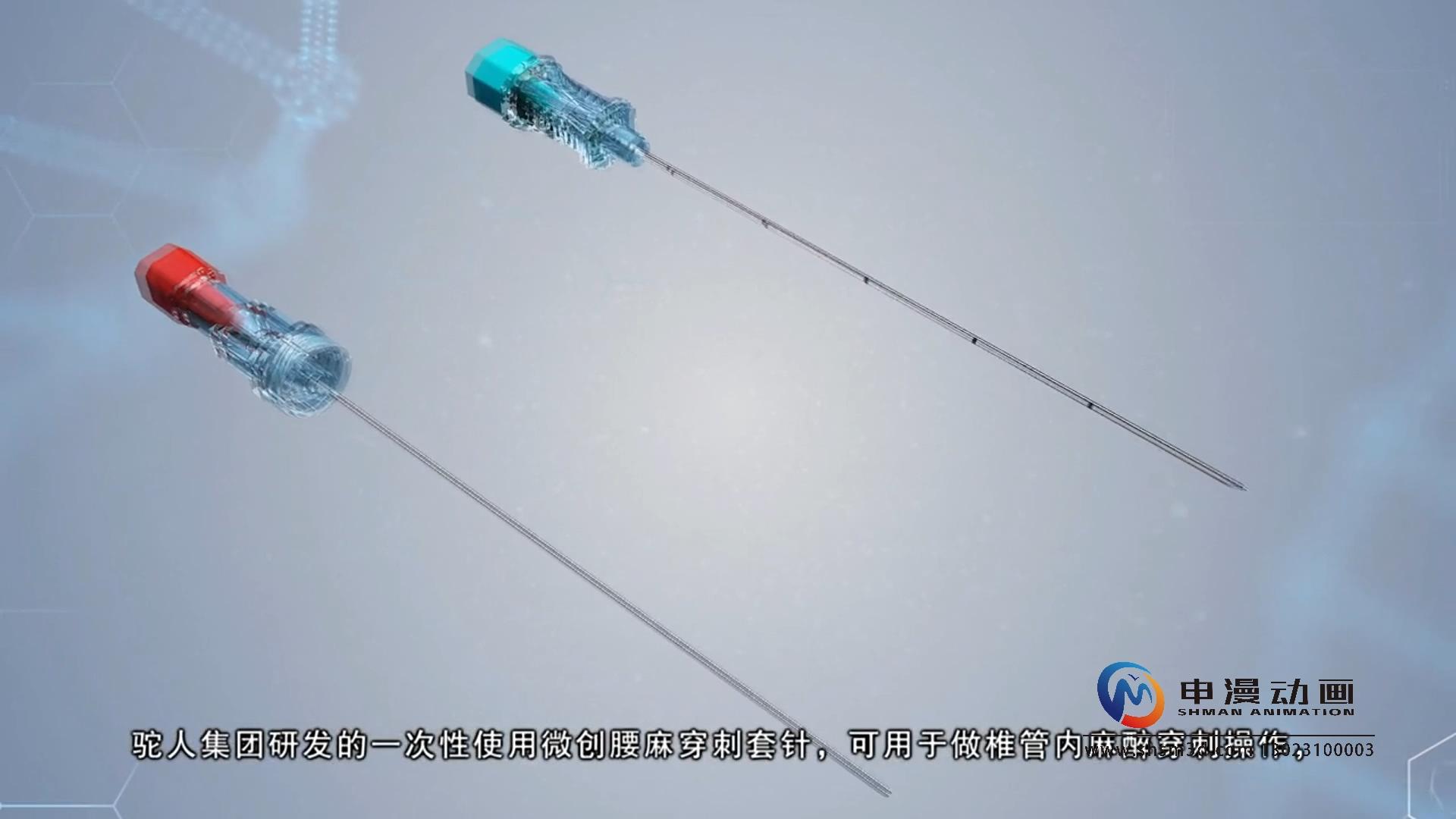 微创腰麻套针产品演示动画