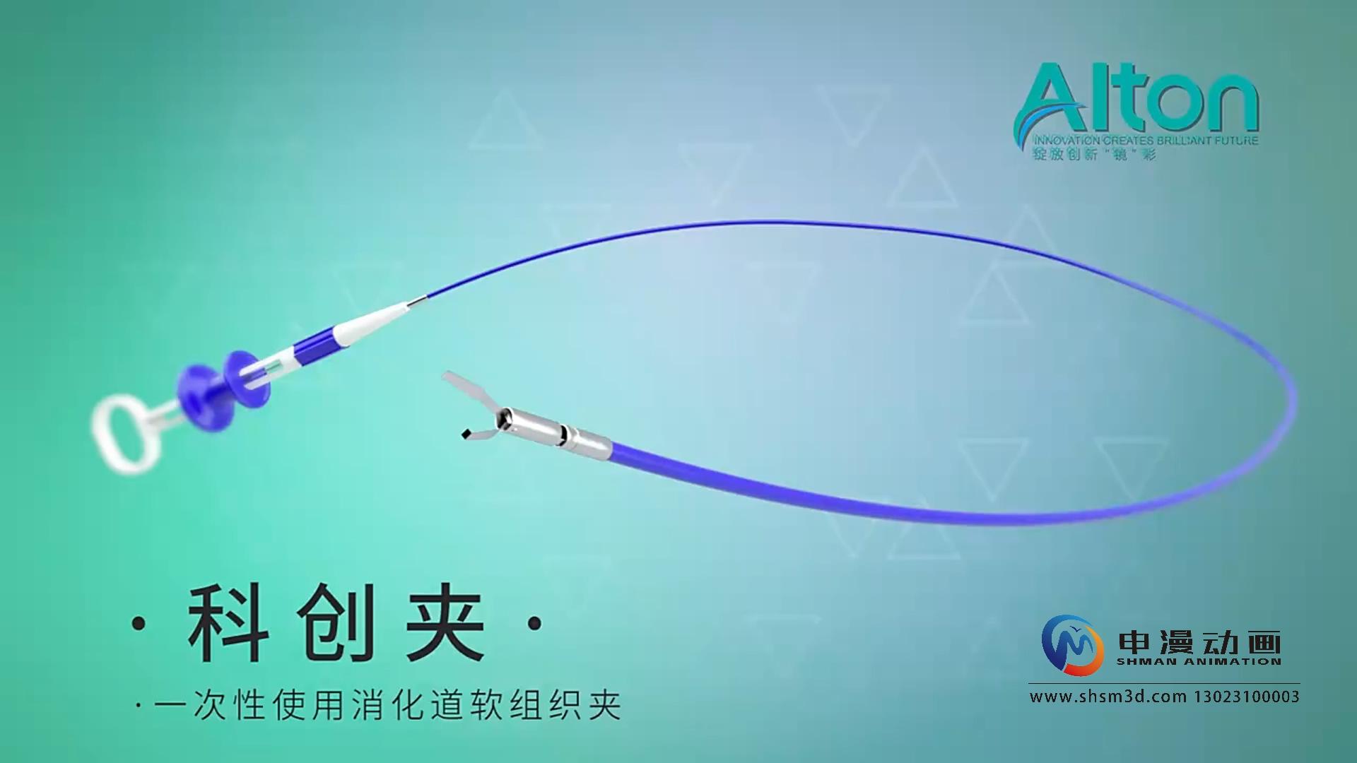 一次性使用消化道软组织夹演示动画