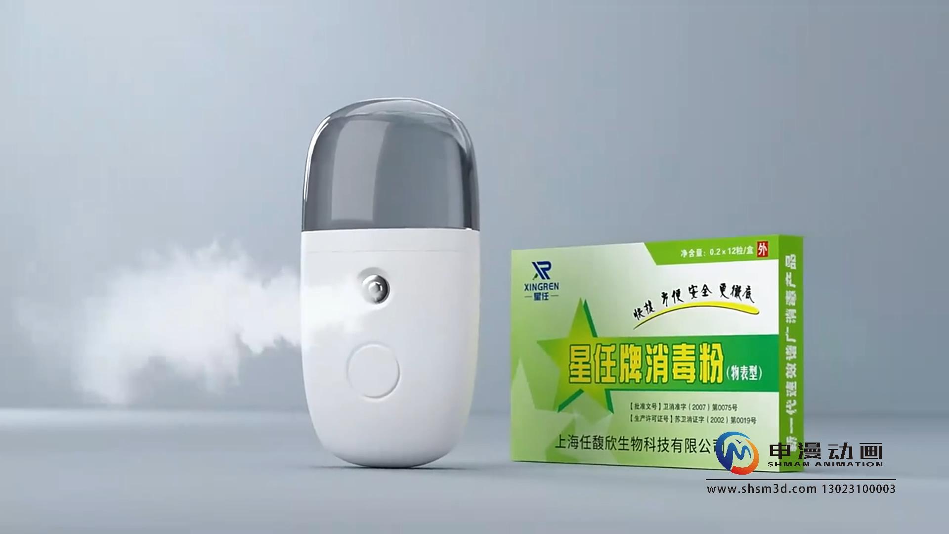 便捷纳米消毒辅助喷雾器三维动画